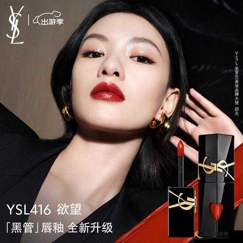 ysl 千人千色 55v8 口红魅力非凡备受追捧