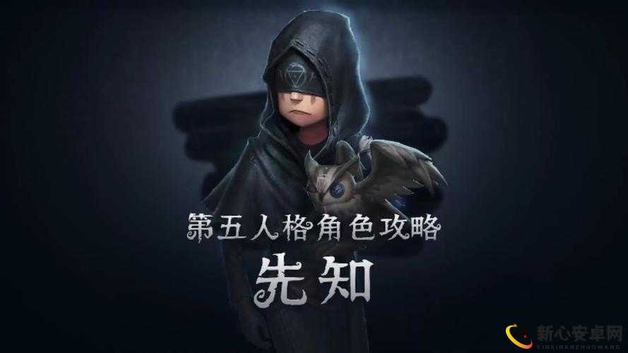 第五人格先知角色背景故事深度解析